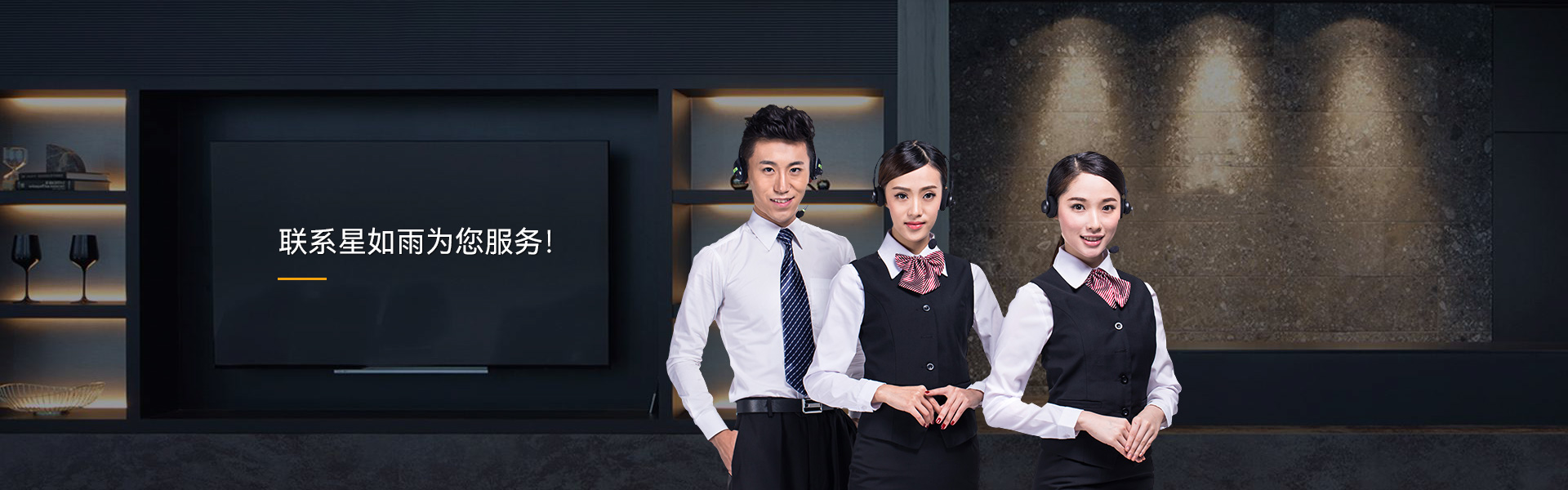 星如雨-聯(lián)系星如雨為您服務