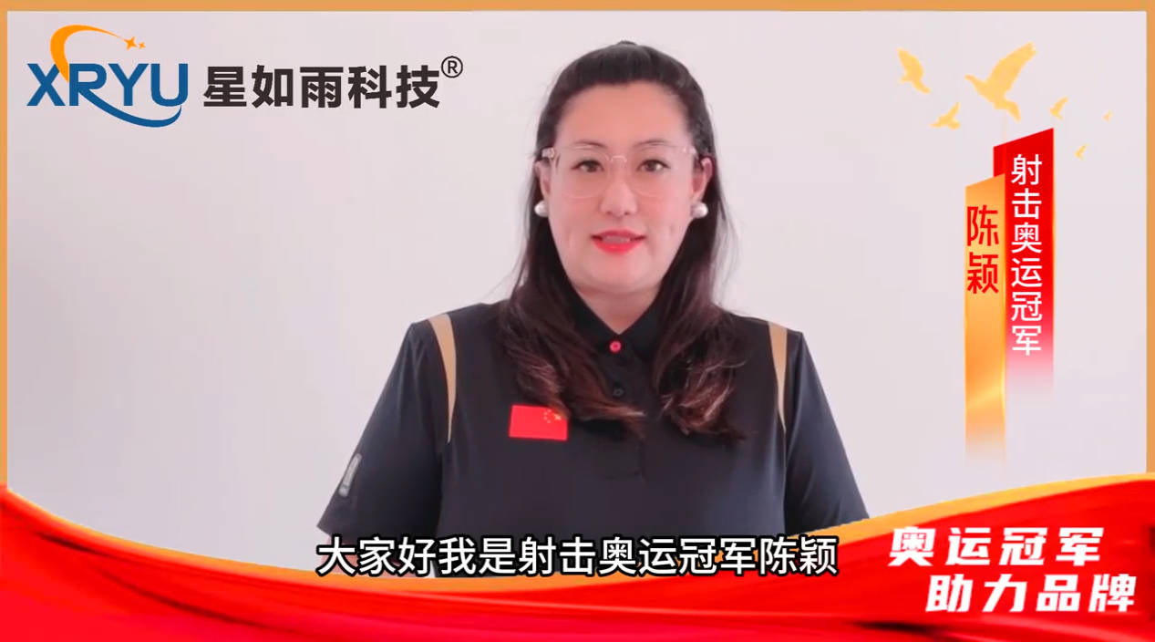 射擊奧運冠軍陳穎代言