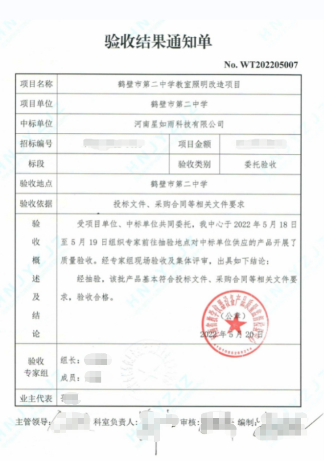 鶴壁市第二中學驗收報告