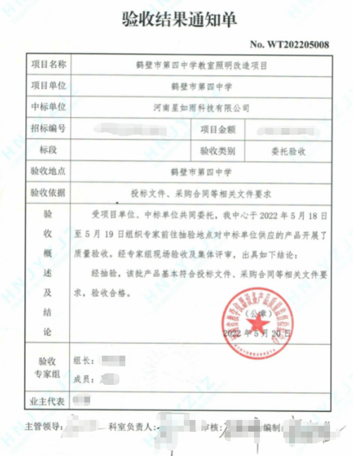 鶴壁市第四中學驗收報告
