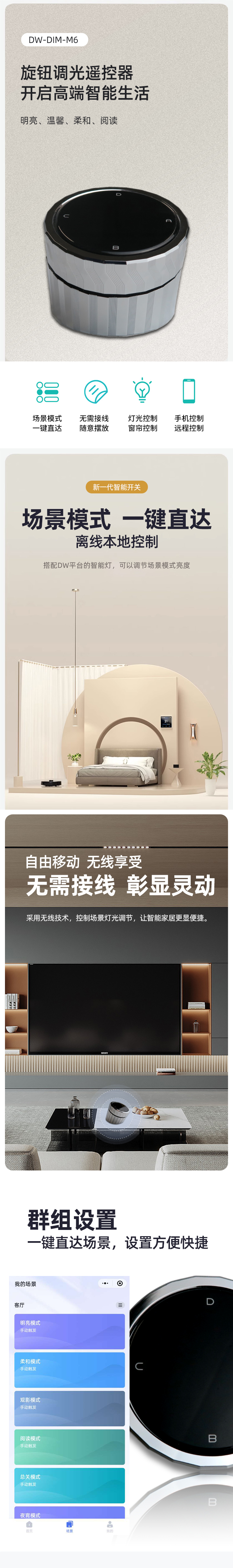 DW-旋鈕調光遙控器詳情頁