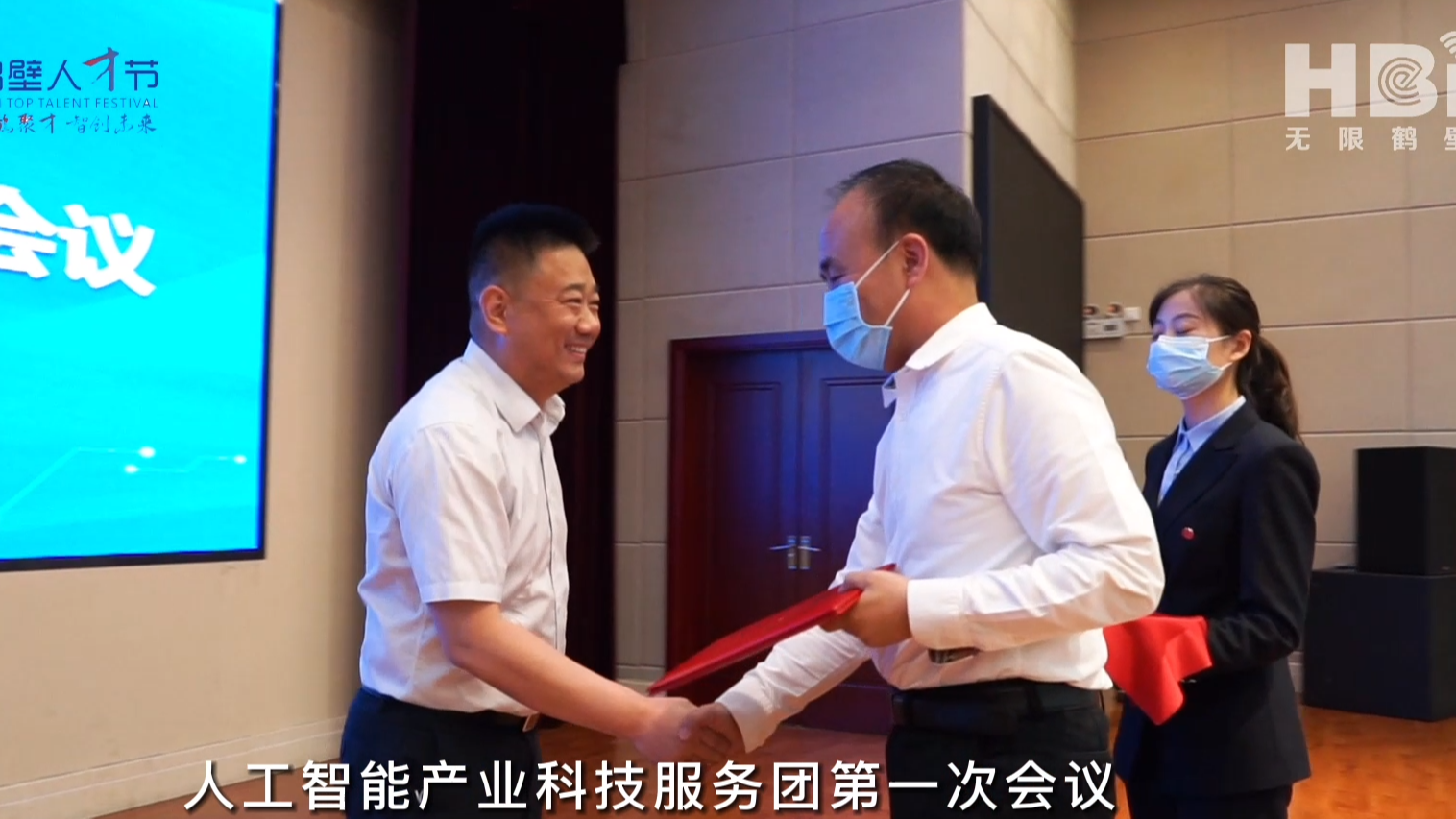 “科創中國”——鶴壁市人工智能產業科技服務團第一次會議成功召開