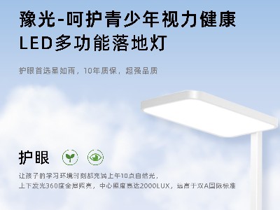 LED多功能落地燈