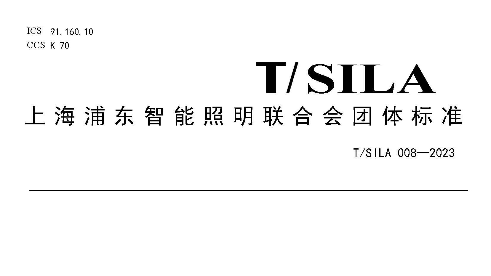 通知｜我司參編的《全屋無主燈智能化規范》，已經正式發布實施！