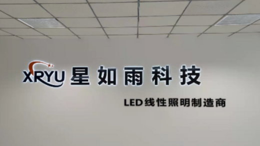 星如雨‖護眼燈改造升級進行時