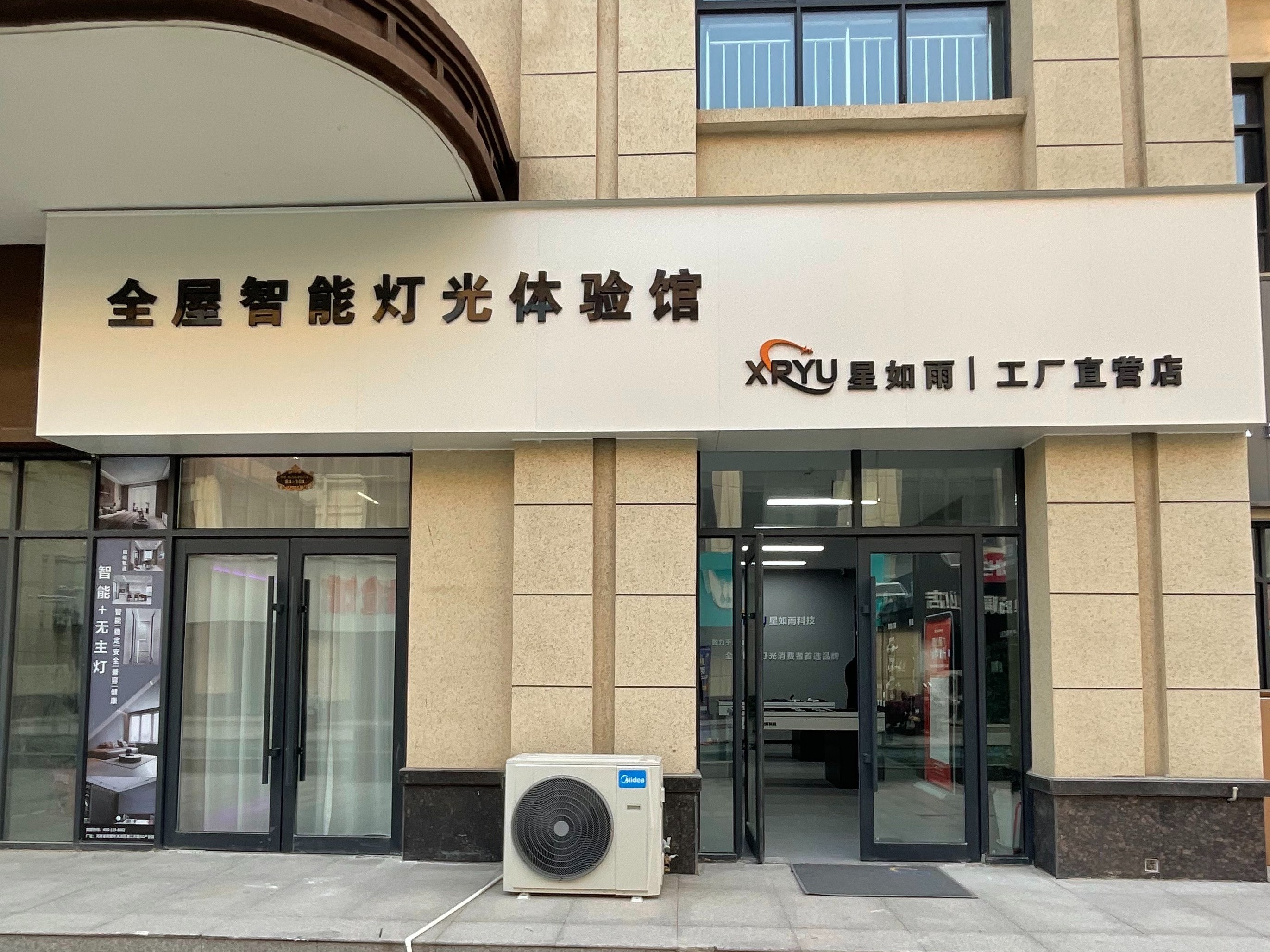 向光而行，閃耀未來丨星如雨全屋智能燈光體驗館工廠直營店開業(yè)了！