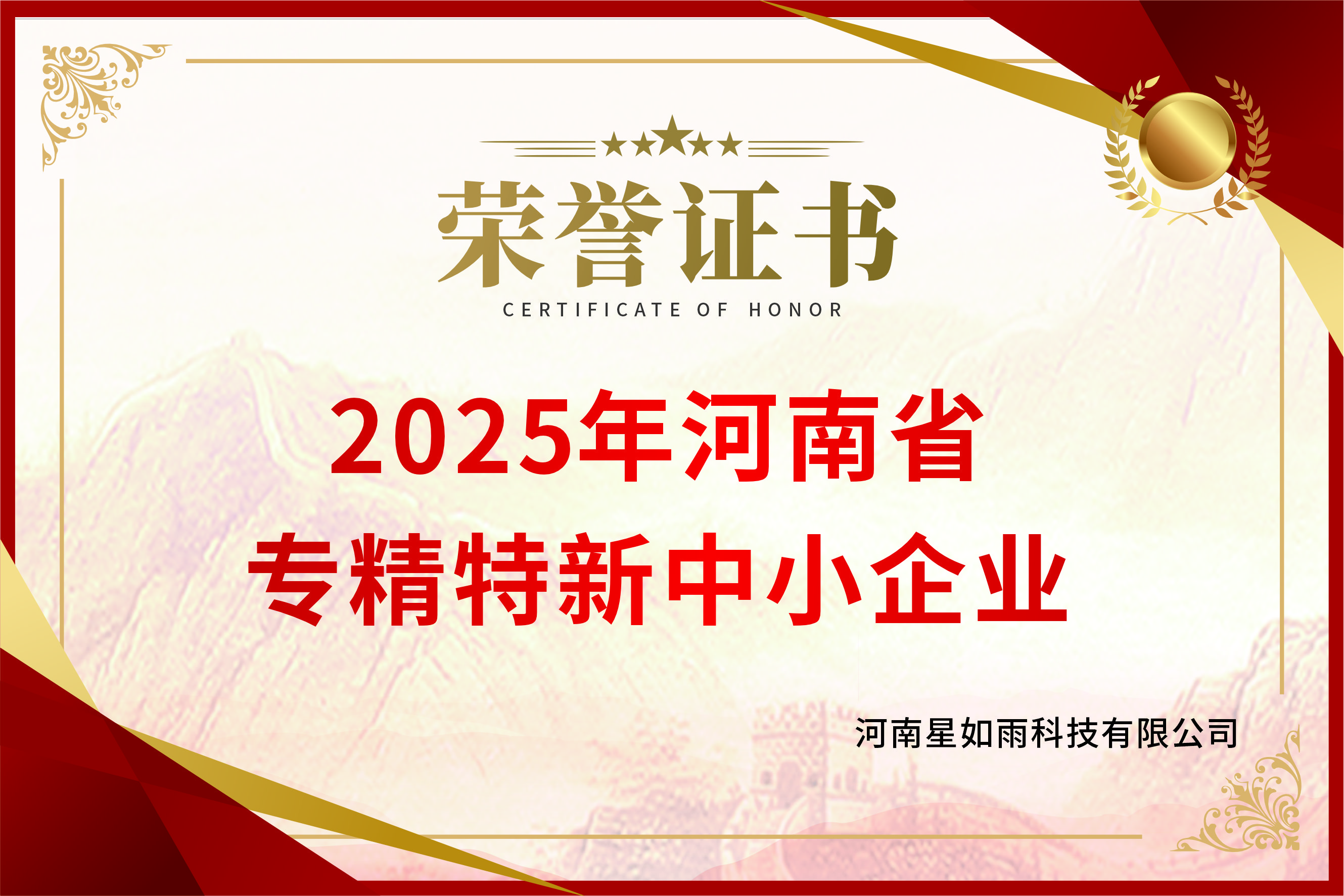 2025年河南省專精特新中小企業(yè)
