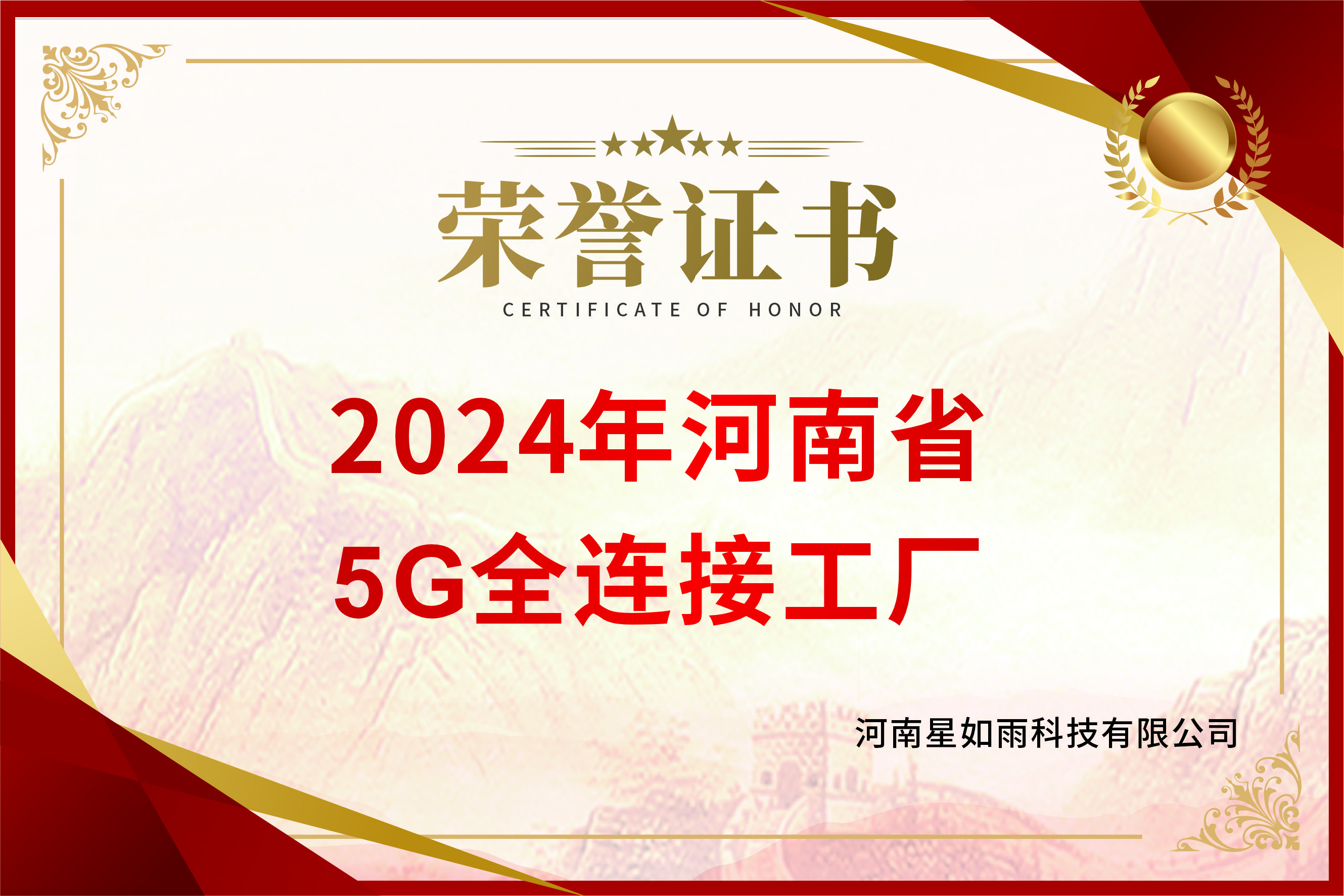 2024年河南省5G全連接工廠