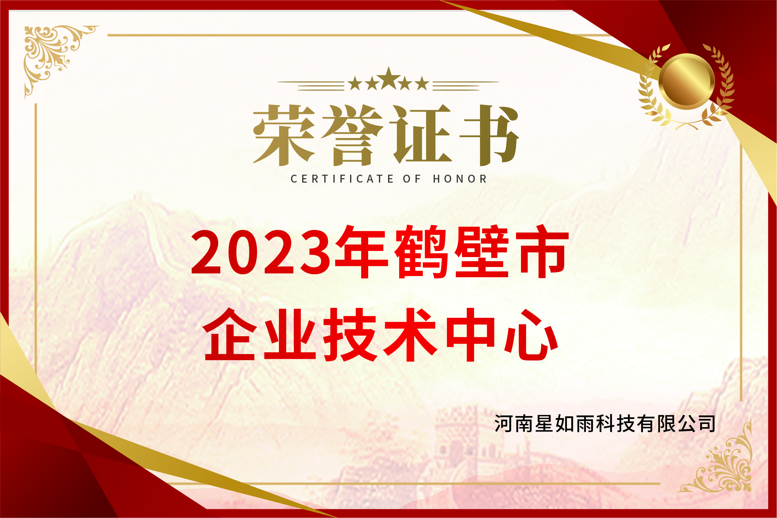 2023年鶴壁市企業(yè)技術(shù)中心