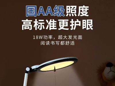 全光譜智能護眼臺燈