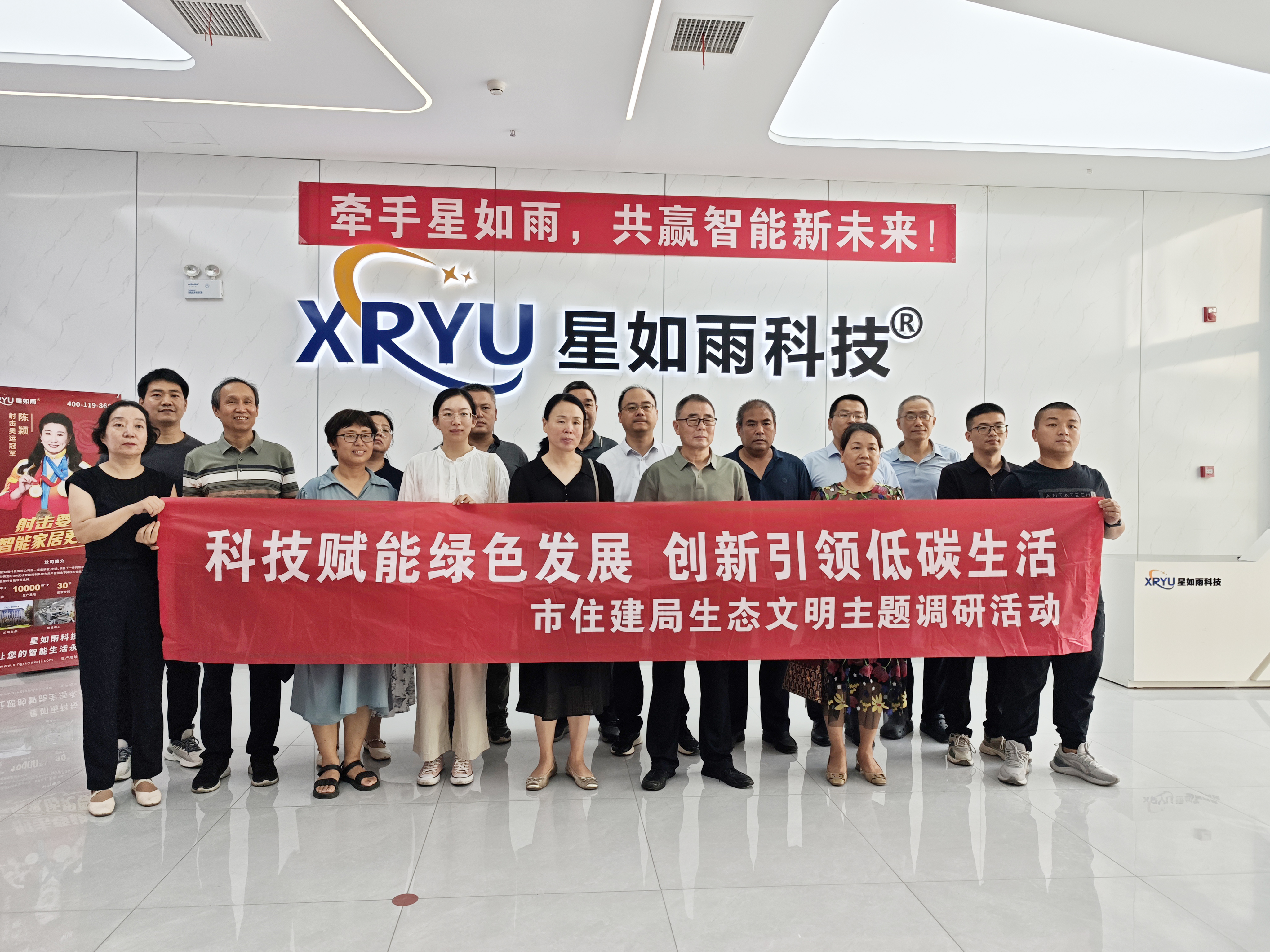鶴壁市住建局一行20余人前往星如雨調研 科技賦能綠色低碳發展