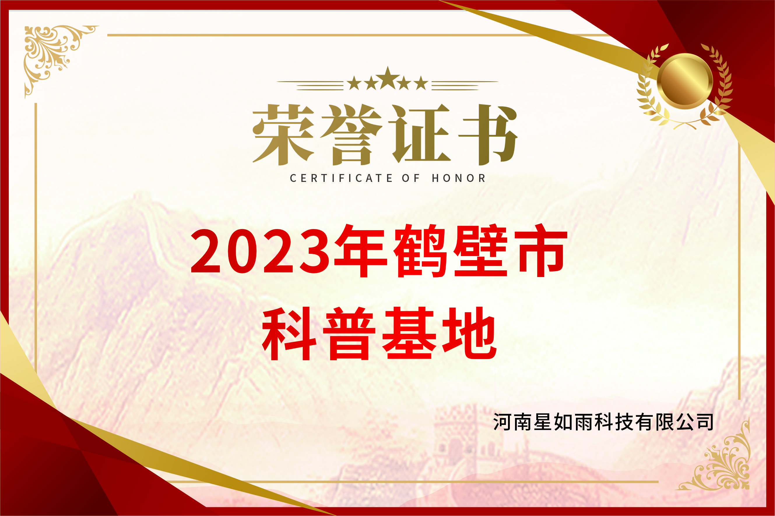 2023年鶴壁市科普基地