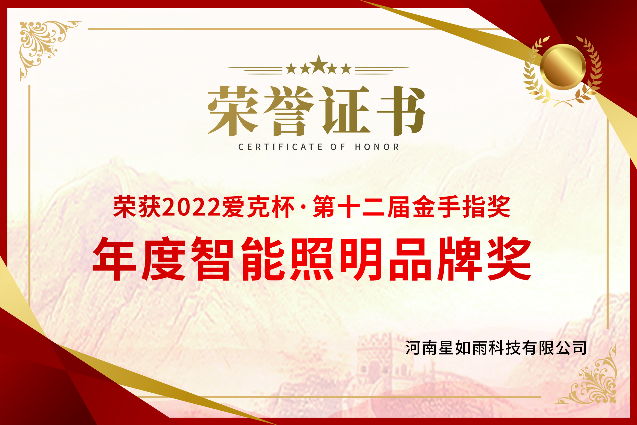 智能照明品牌獎(jiǎng)