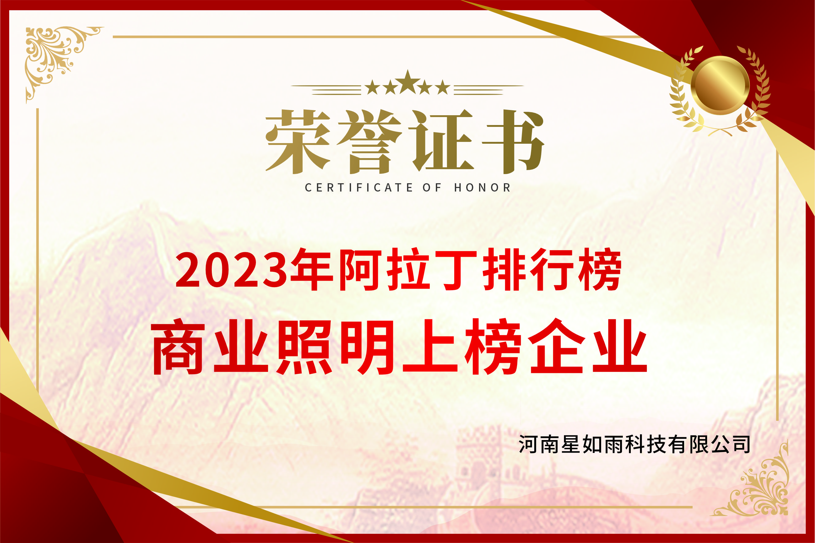 2023年光亞展阿拉丁排行榜商業照明上榜企業