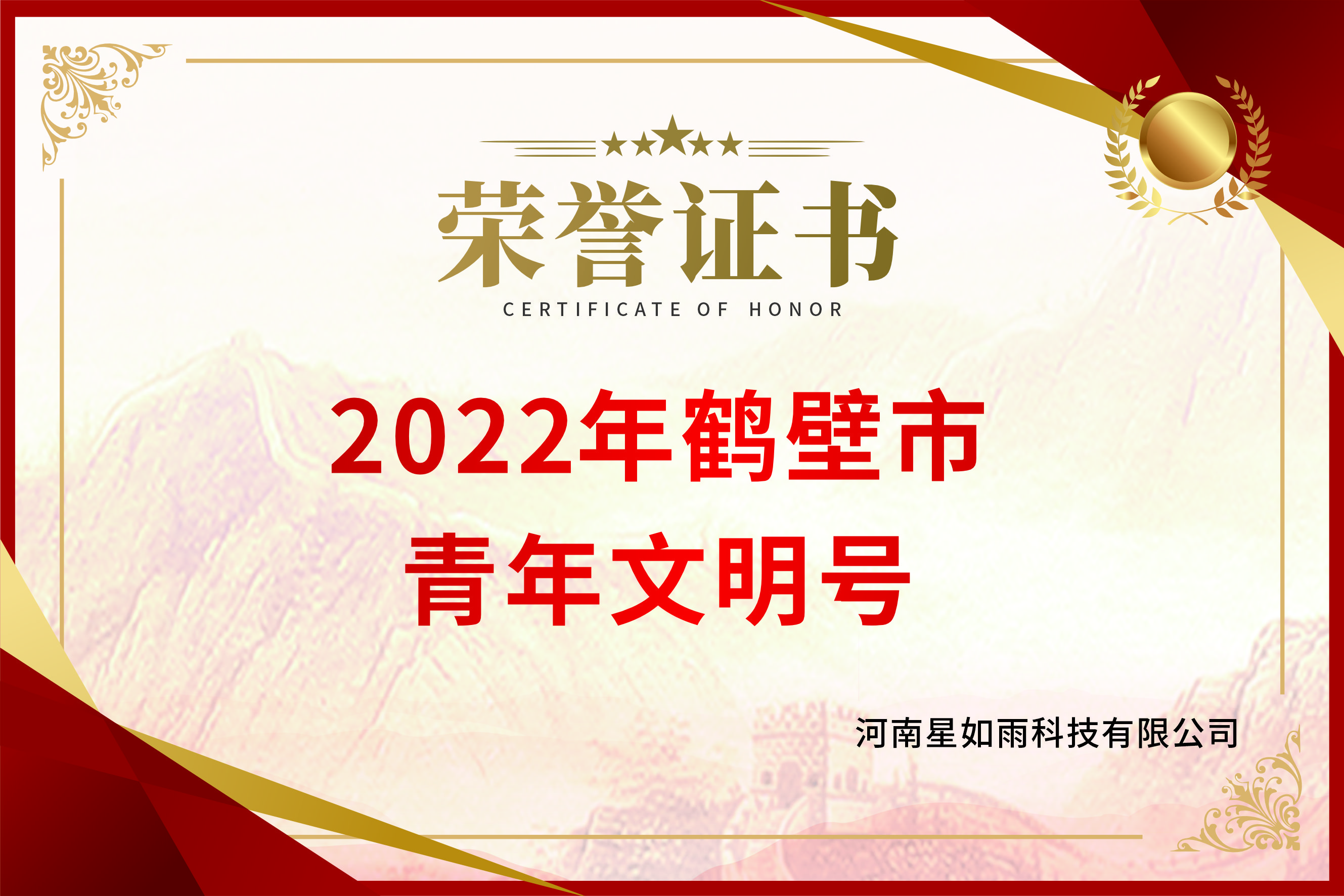 2022年鶴壁市青年文明號(hào)