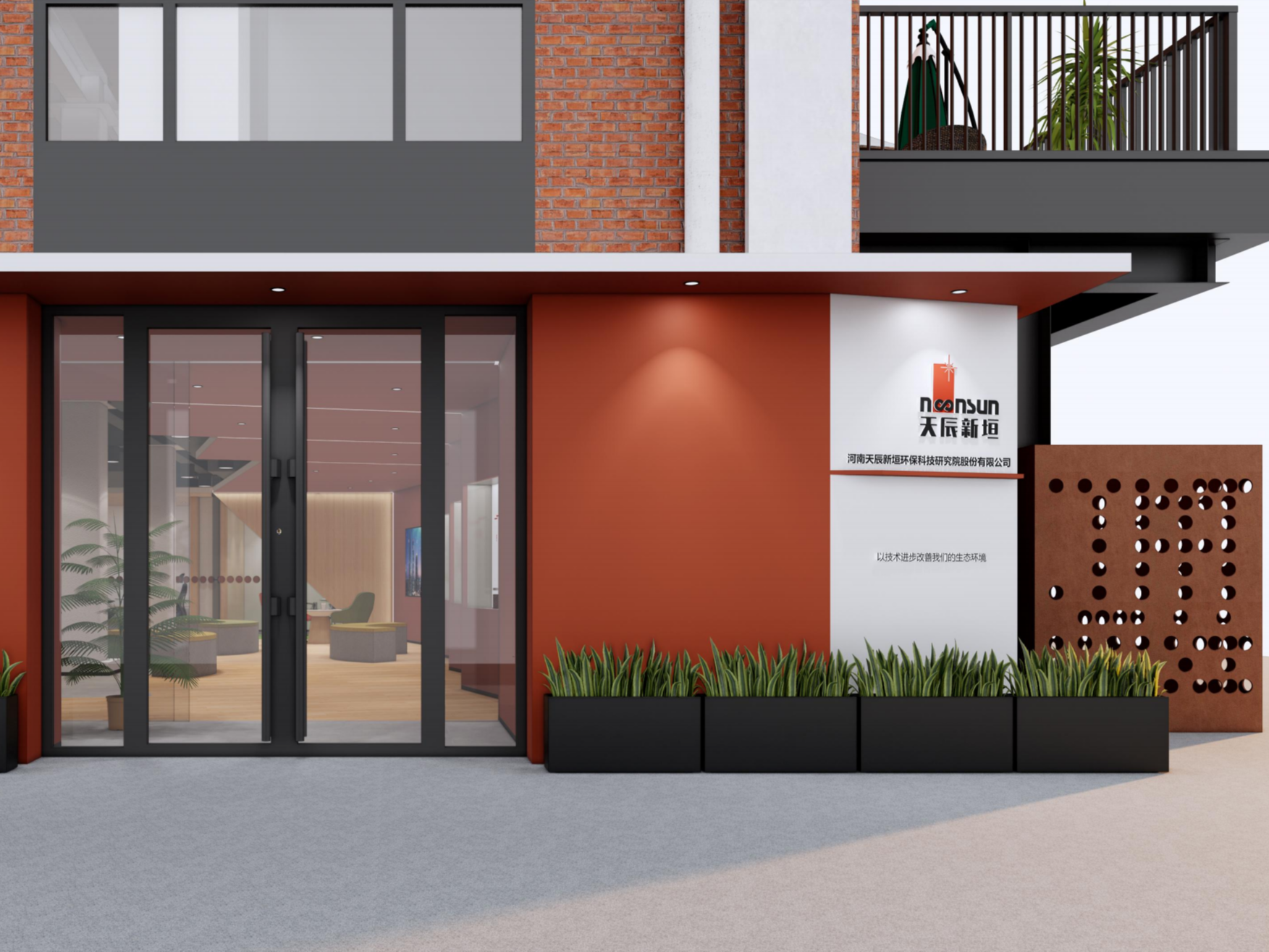 天辰新垣有限公司